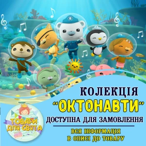 Изображение товара -  Все товары в стилистике “Октонавты“ (выбор товаров из списка в описании)