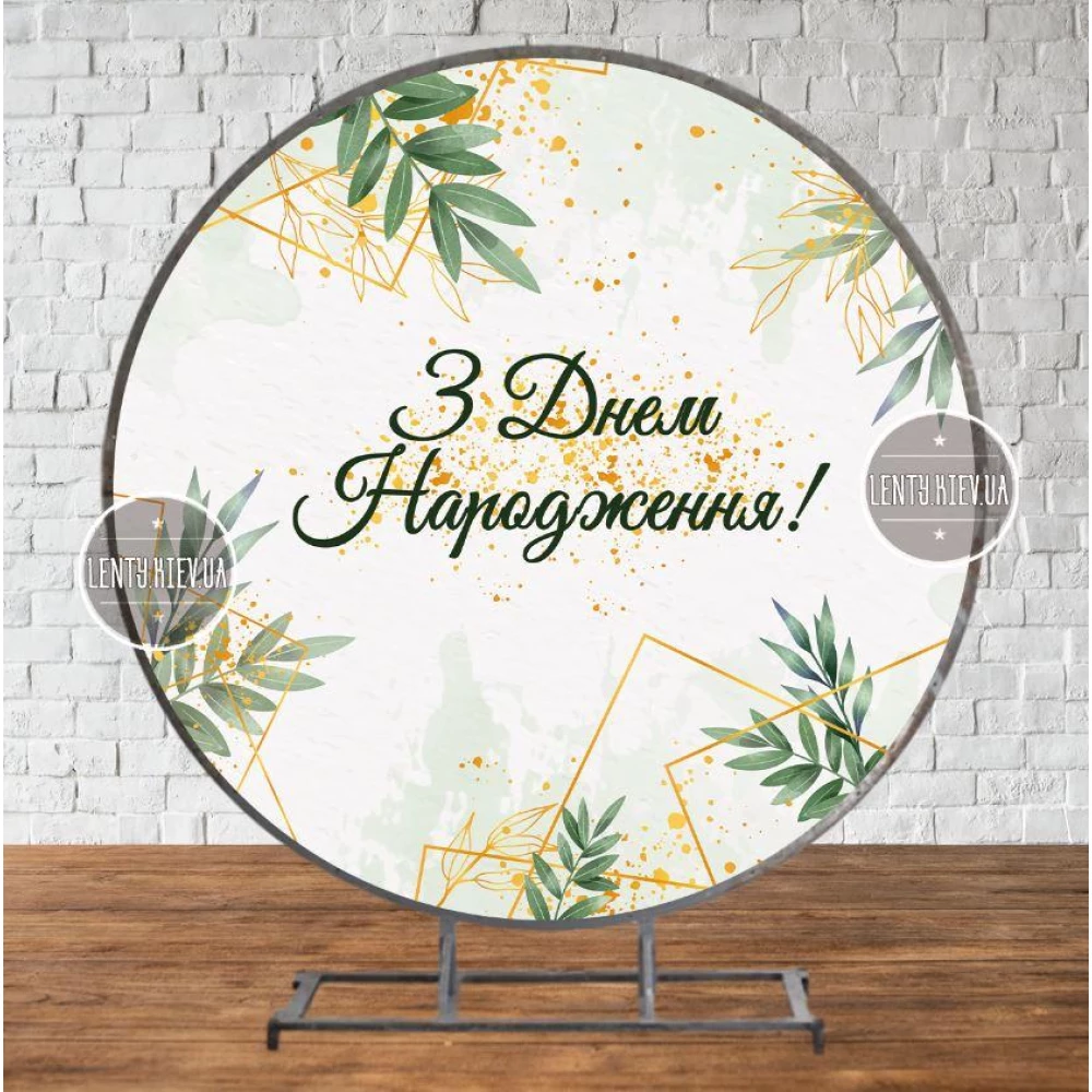 Круглый баннер “Листья, золотые рамки. Сафари, тропики“ - Фотозона для Дня Рождения - 2х2м