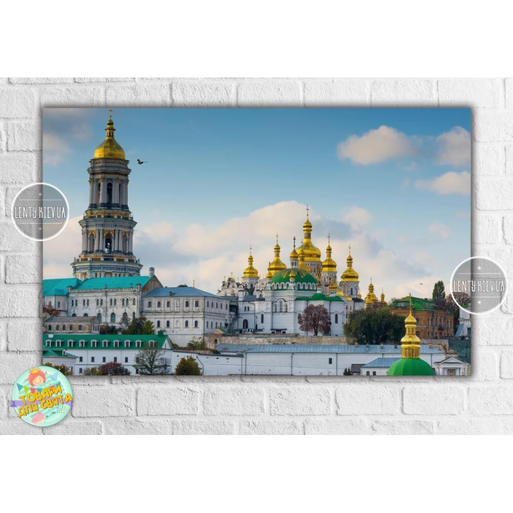 Плакат “Киев, Киево-Печерская Лавра“, коллекция “Моя красивая Украина“ 120х75 см