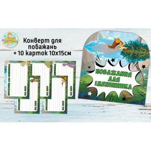 Изображение товара -  Конверт для пожеланий имениннику + 10 карточек  “Земля до начала времен. Динозаврики“