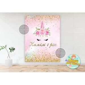 Изображение товара - Плакат “Нежная единорожка“ для девочки вертикальный розовый 200х150 см Индивидуальная надпись