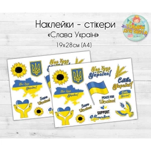 Изображение товара -  Патриотические наклейки / стикеры “Слава Україні / Усе буде Україна“ - 19х28 см, (формат А4)