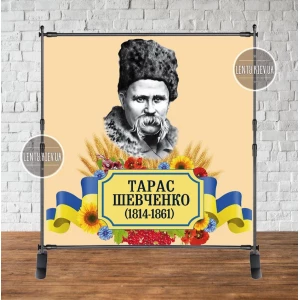 Изображение товара -  Баннер “Тарас Шевченко“ 2х2м - Фотозона (виниловый) без каркаса (дополнительная опция)
