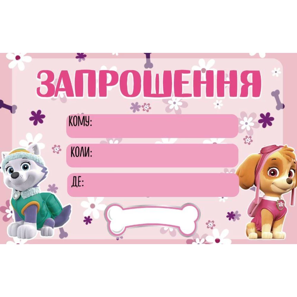 Детские пригласительные “Щенячий патруль. Скай и Эверест“ розовые тематические малотиражные