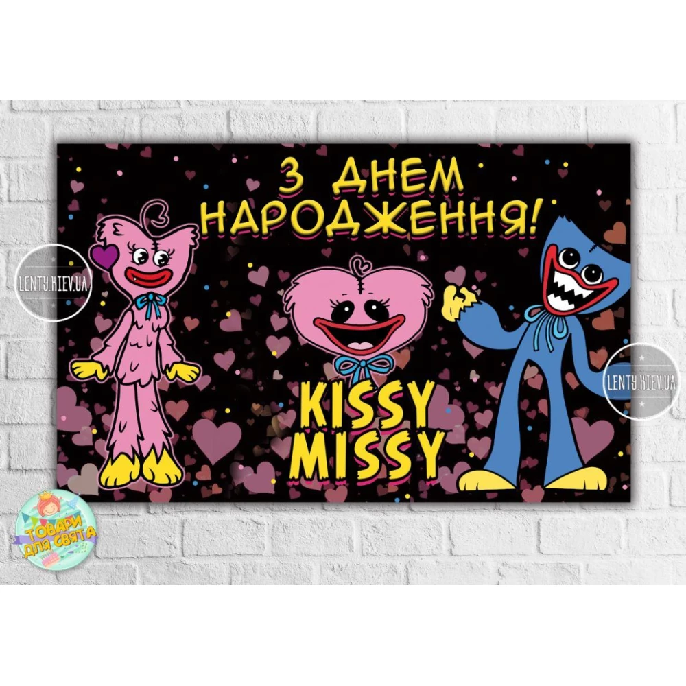 Плакат “Хагги Вагги“- 120х75 см (Тематический) для Кенди - бара - Украинский