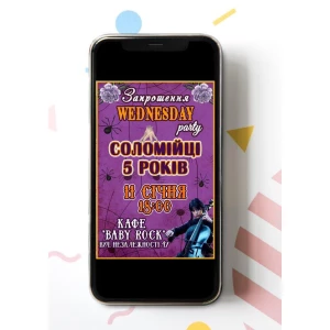 Изображение товара - Электронное приглашение “Венсдей / Венздей / Уенсдей Аддамс“