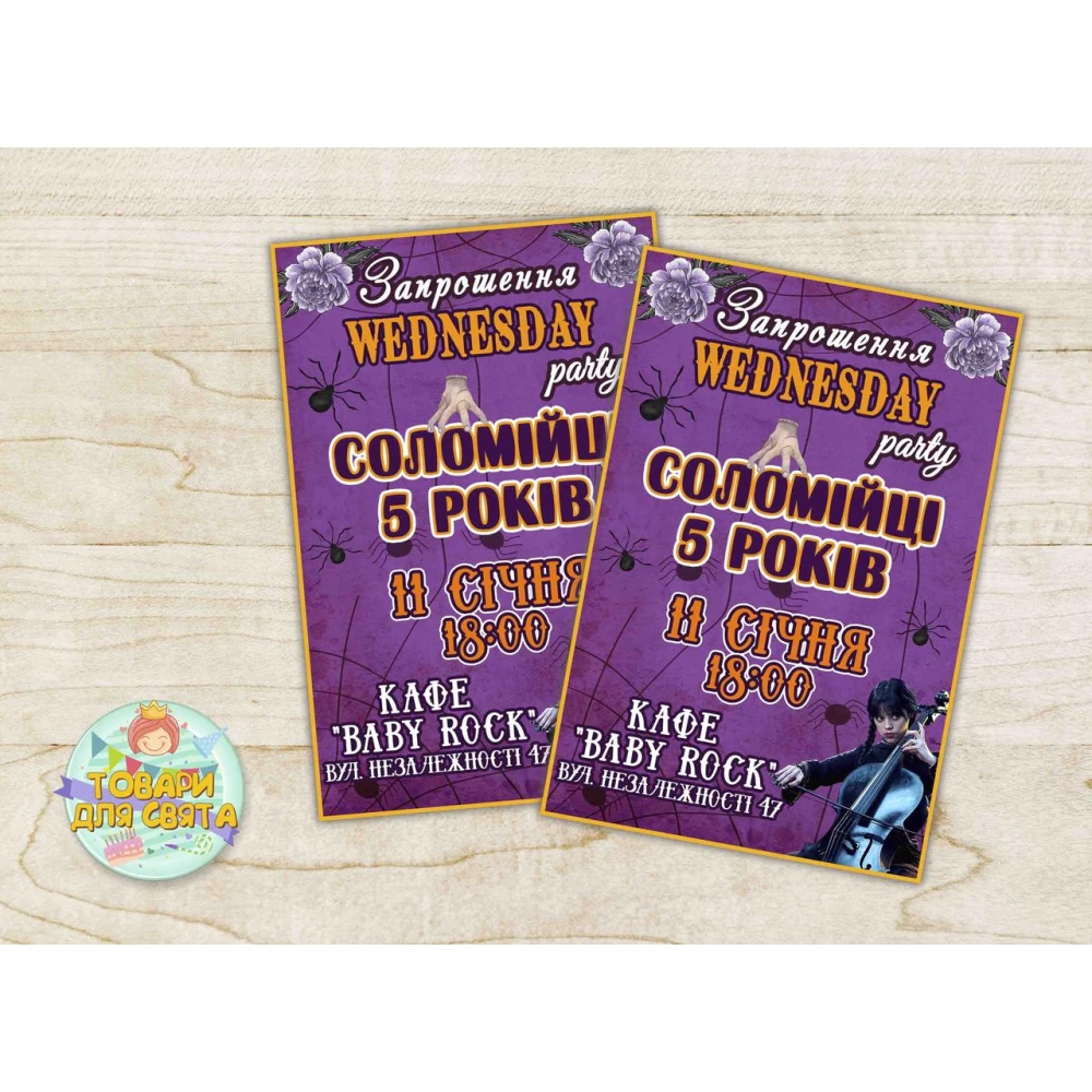 Именные пригласительные “Венсдей / Уенсдей / венздей“ тематические (полиграфия) -