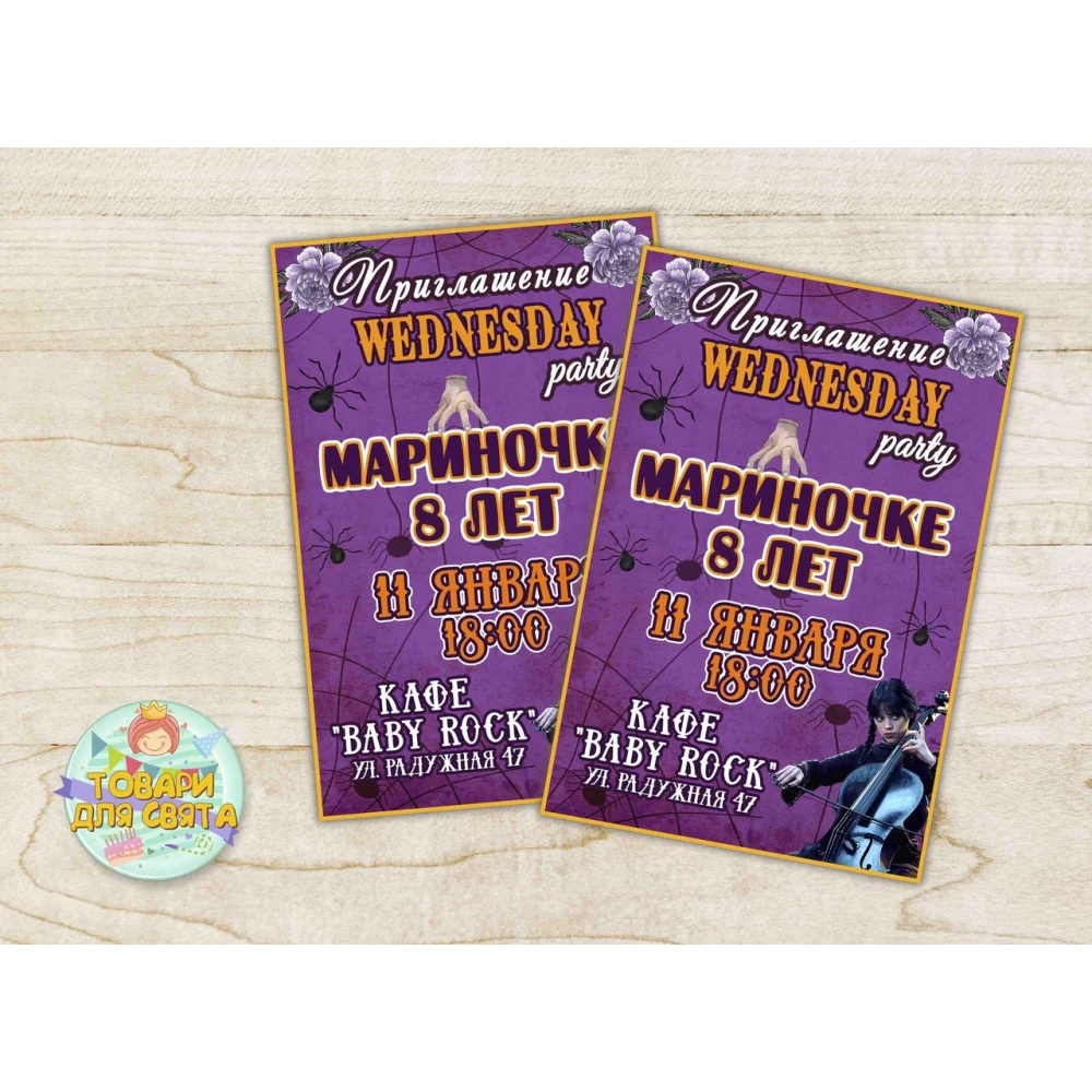 Іменні запрошення “Венсдей / Венздей Аддамс“ тематичні (поліграфія) — Російський