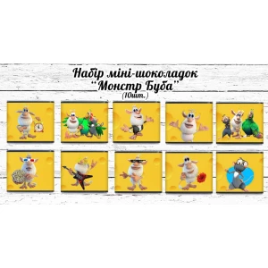 Изображение товара -  Мини шоколадки “Монстр Буба“ 10шт/набор (шокобокс)
