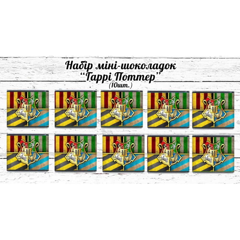 Мини шоколадки “Гарри Поттер“ логотип 10шт/набор (шокобокс)