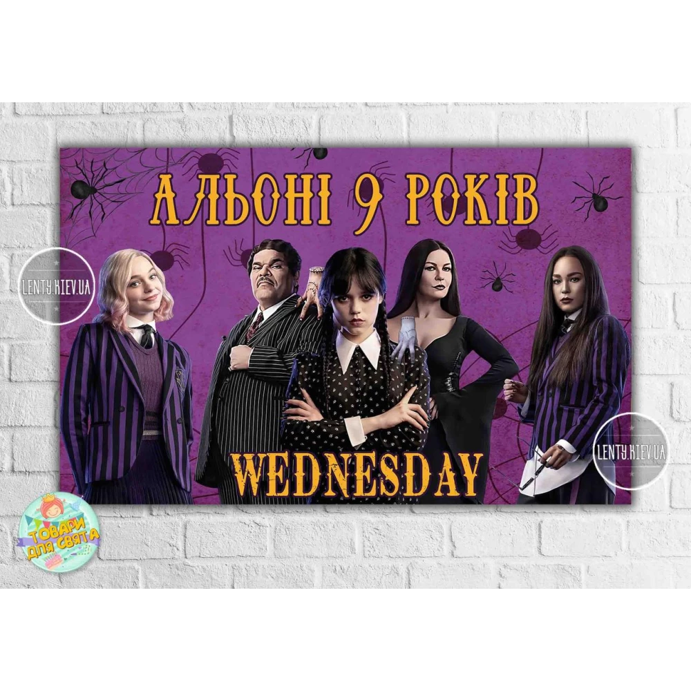 Плакат “Венсдей / Венздей / Уенсдей Аддамс“ - 120х75 см для Кенди - бара - Индивидуальная надпись