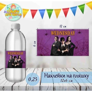 Изображение товара -  Наклейка на бутылку “Венсдей / Венздей / Уенсдей Аддамс“ (12*6см)