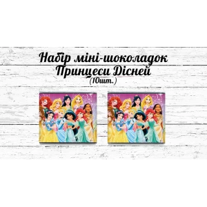 Изображение товара -  Мини шоколадки  “Принцессы Дисней“ 10шт/набор (шокобокс)