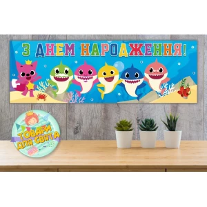 Изображение товара - Плакат “Акулята / беби шарк (рыбки)“ 30х90 см для Кенди - бара (Тематический) - Украинский