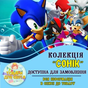 Изображение товара -  Все товары в стилистике “Соник“ (выбор товаров из списка в описании)