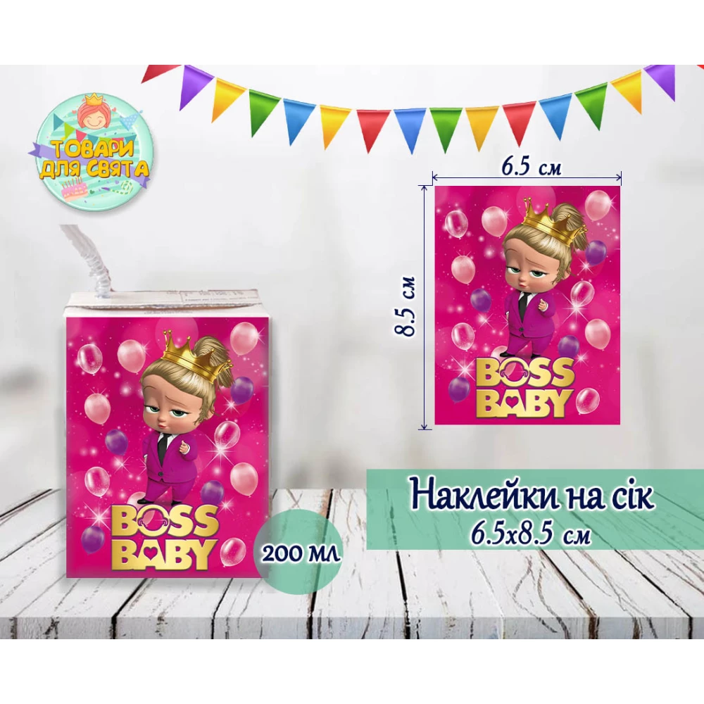 Наклейки на сок “Леди Босс Молокосос для девочки“ малиновый (8,5*6,5см) малотиражные издания-