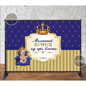 Изображение товара -  Баннер “Маленький принц. Год у власти“ 3х2м - Фотозона (виниловый) на день рождения (без каркаса) - Русский