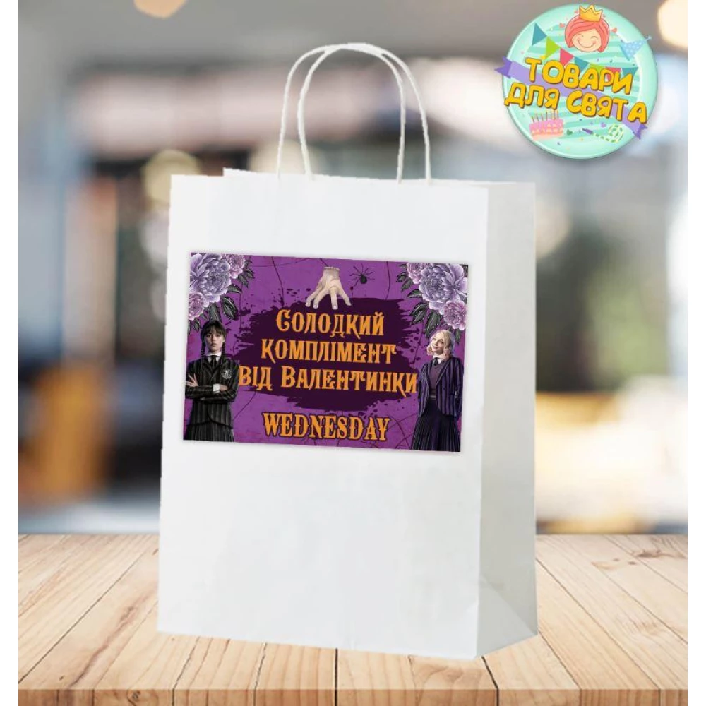 Пакет именной “Венсдей / Венздей / Уенсдей Аддамс“  28х19х11 см  комплимент для гостей - Украинский