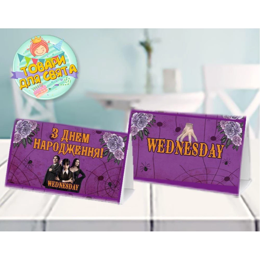 Картка “Венсдей / Венздей Аддамс / Уенсдей“ табличка на стіл 14х8 см - Українською