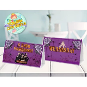 Зображення товара -  Картка “Венсдей/Венздей Аддамс“ табличка на стіл 14х8 см — Російський