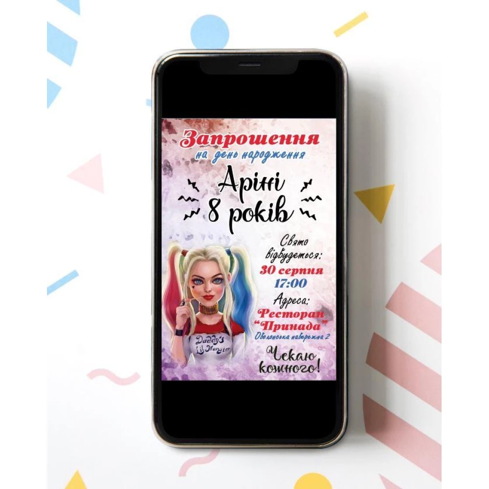 Электронное приглашение “Харли Квин“