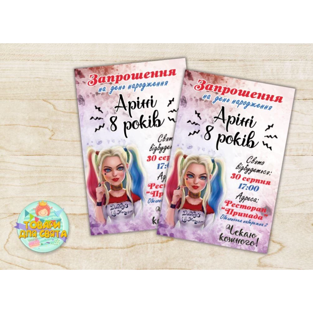 Именные Детские пригласительные “Харли Квин“ тематические (полиграфия) -