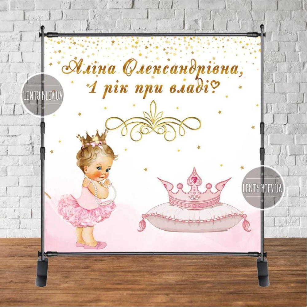 Баннер “Маленькая Принцесса. Корона, подушка“ 2х2м - Фотозона (виниловый) на день рождения (без каркаса) -