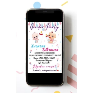 Изображение товара - Электронное приглашение “Гендер пати /Gender Party белое с младенцами“