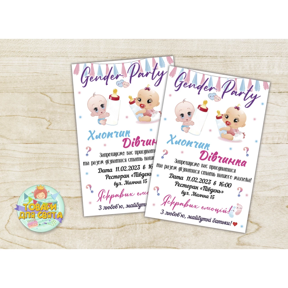 Іменні запрошення “Гендер паті/Gender Party“ білий тематичні (поліграфія) -