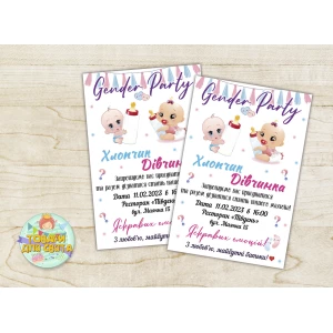 Зображення товара - Іменні запрошення “Гендер паті/Gender Party“ білий тематичні (поліграфія) -
