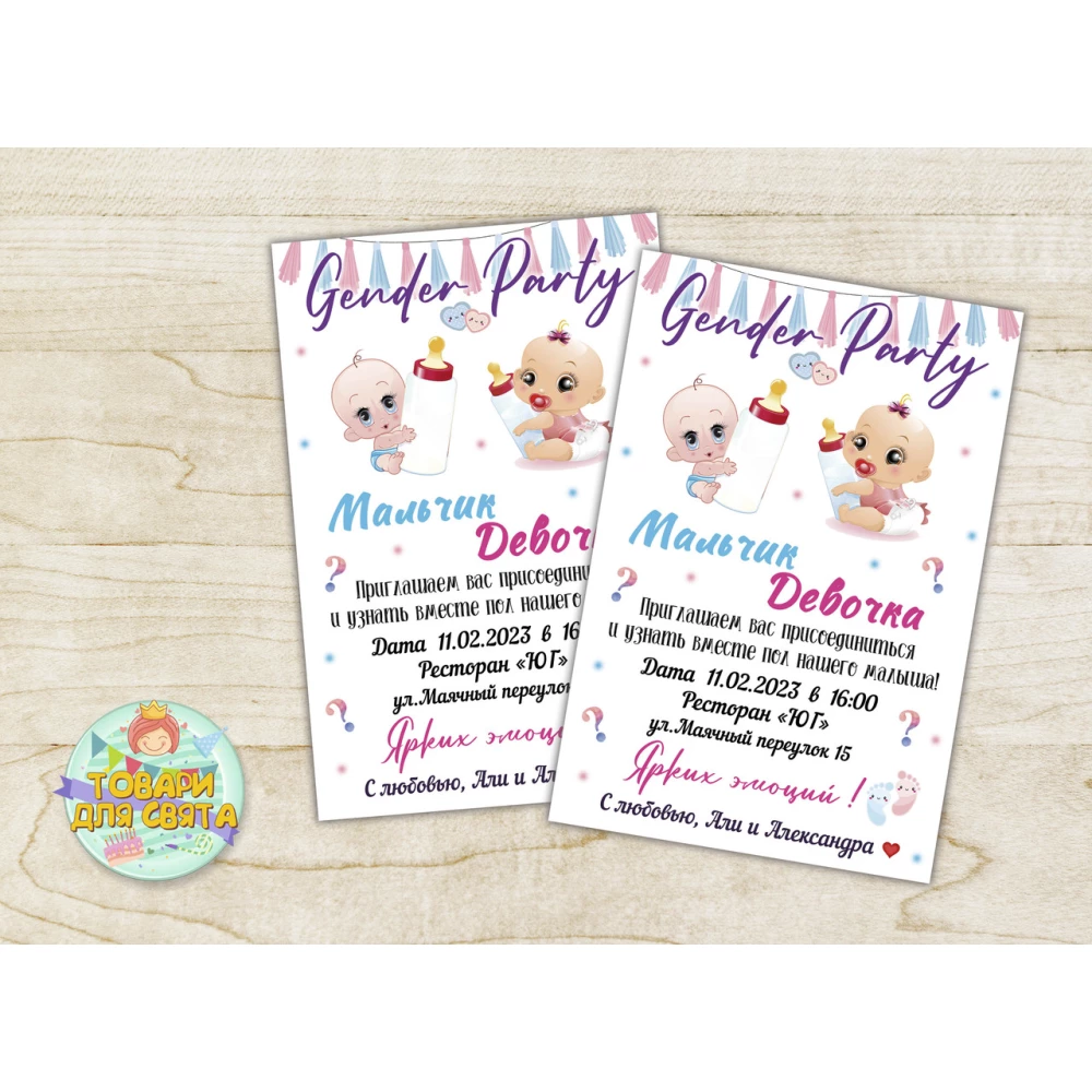 Іменні запрошення “Гендер паті/Gender Party“ білий тематичні (поліграфія) — Російською