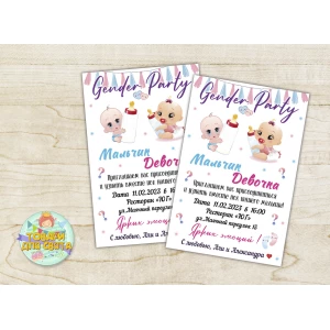Зображення товара - Іменні запрошення “Гендер паті/Gender Party“ білий тематичні (поліграфія) — Російською