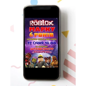 Изображение товара - Электронное приглашение “Роблокс“