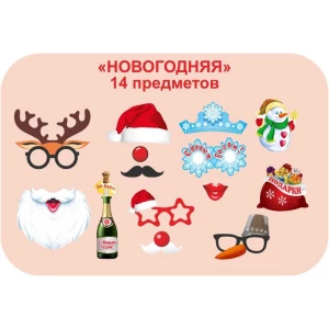 Изображение товара -  Фотобутафория “Новогодняя“, 14 предметов
