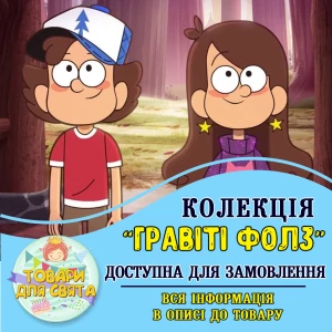 Изображение товара -  Все товары в стилистике “Гравити Фолз“ (выбор товаров из списка в описании)