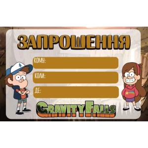 Изображение товара -  Детские пригласительные “Гравити Фолз“ тематические малотиражные