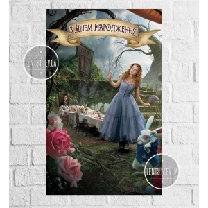 Изображение товара - Плакат “Алиса в стране чудес (герои)“ вертикальный 120х75 см на детский День рождения - Украинский