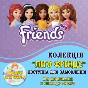 Изображение товара -  Все товары в стилистике “Лего Френдс“ (выбор товаров из списка в описании)