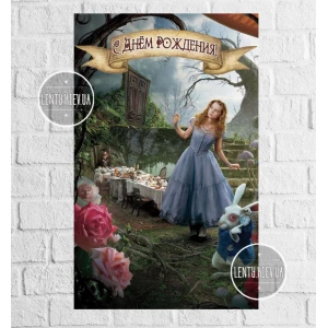 Изображение товара - Плакат “Алиса в стране чудес (герои)“ вертикальный 120х75 см на детский День рождения - Русский