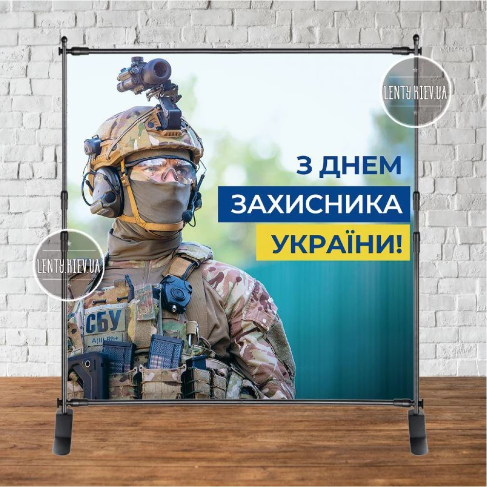 Баннер до Дня Захисника України 2х2м (фотозона, без каркаса с люверсами)