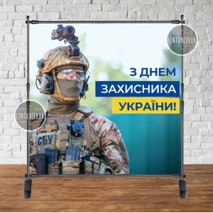 Изображение товара -  Баннер до Дня Захисника України 2х2м (фотозона, без каркаса с люверсами)