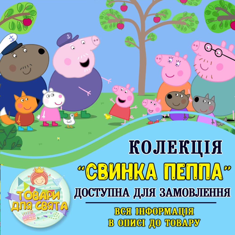 Все товары в стилистике “Свинка Пеппа“ (выбор товаров из списка в описании)