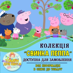 Изображение товара -  Все товары в стилистике “Свинка Пеппа“ (выбор товаров из списка в описании)