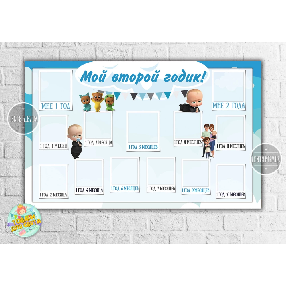 Плакат-коллаж “12 місяців“ “Босс Молокосос“ “Мой второй годик“ Голубой 120х75 см - Русский