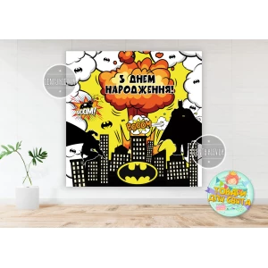 Изображение товара -  Плакат “Супергерои. Бетмен. Взрыв“ 150х150 см на детский День рождения - Украинский