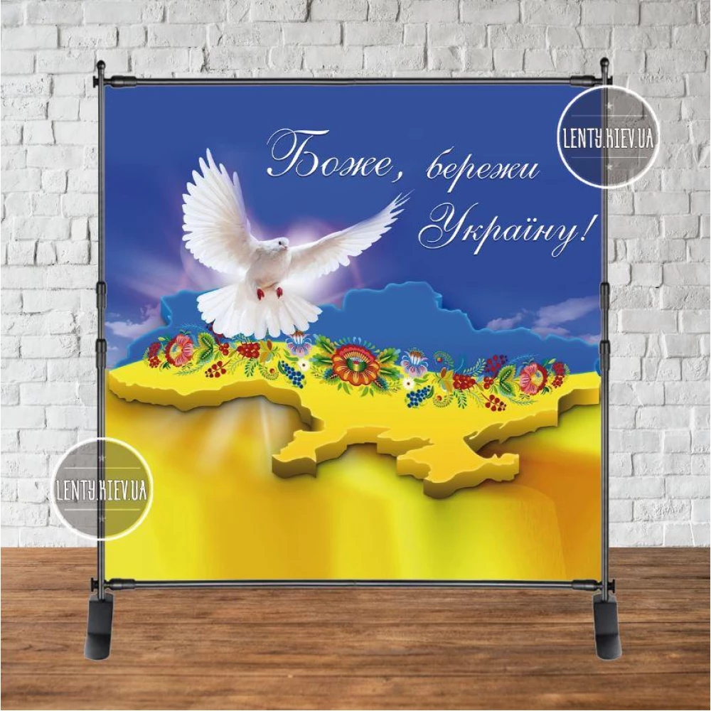 Патриотический баннер “Боже бережи Україну“, голубь мира. 2х2м Фотозона (без каркаса)