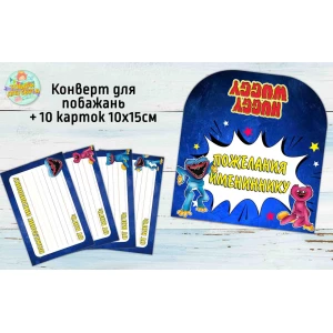 Изображение товара -  Конверт для пожеланий имениннику + 10 карточек  “Хагги Вагги“ Русский