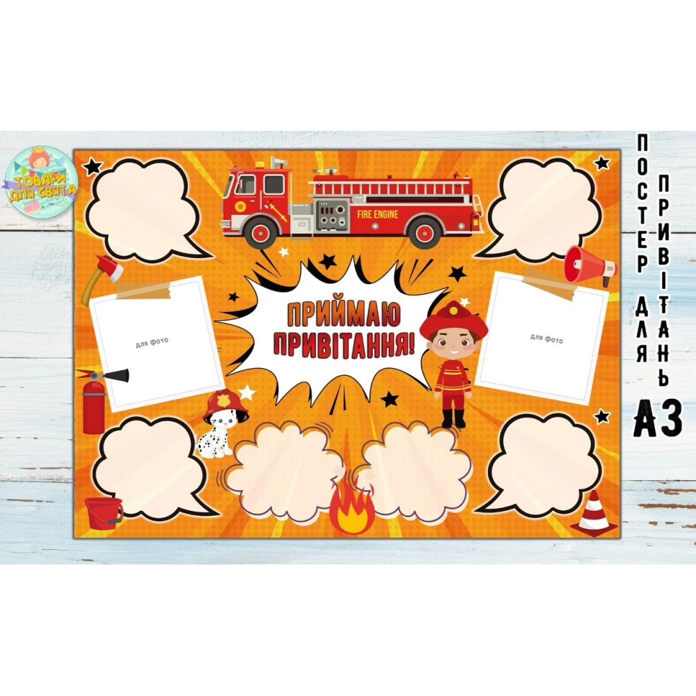 Постер пожеланий “Пожарники“ А3 - 32х45см - Украинский