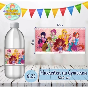 Изображение товара -  Наклейка “Феи Винкс“ на маленькую бутылку (12*6см)