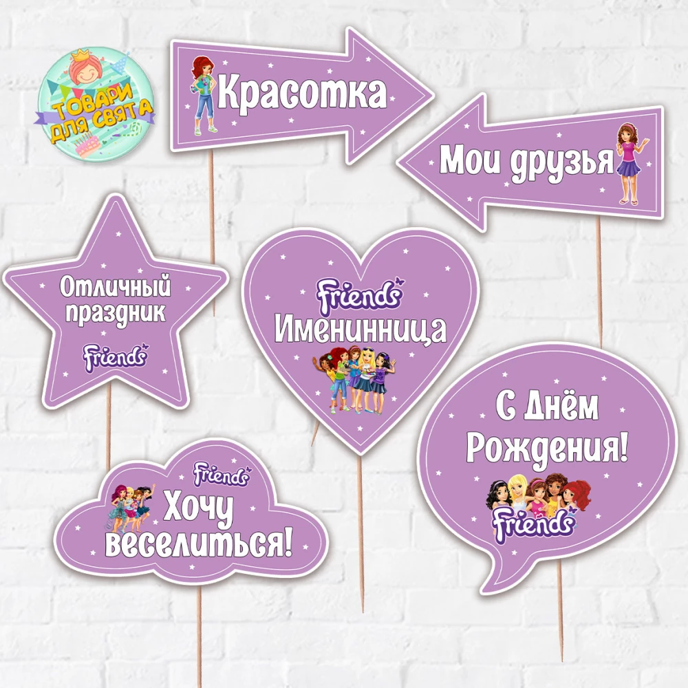 Набор Фотобутафория “Лего Френдс“, 6 предметов + губы Русский